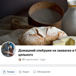 домашний хлеб