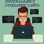 программист