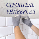 строитель универсал